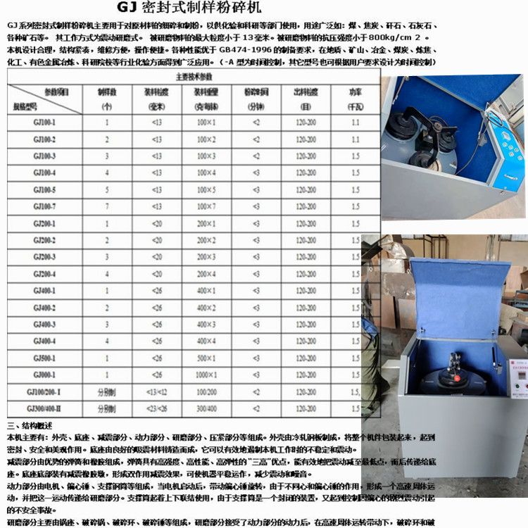 铁合金振动磨样机碳化钨密封化验制样粉碎机图片