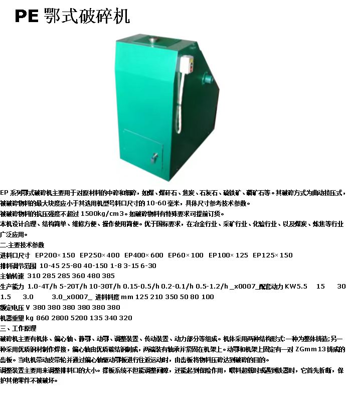 合金料颚式破碎机粗碎和中碎高硬度合金图片