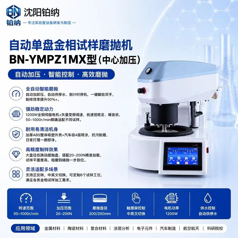 全自动触摸屏单盘磨抛机图片