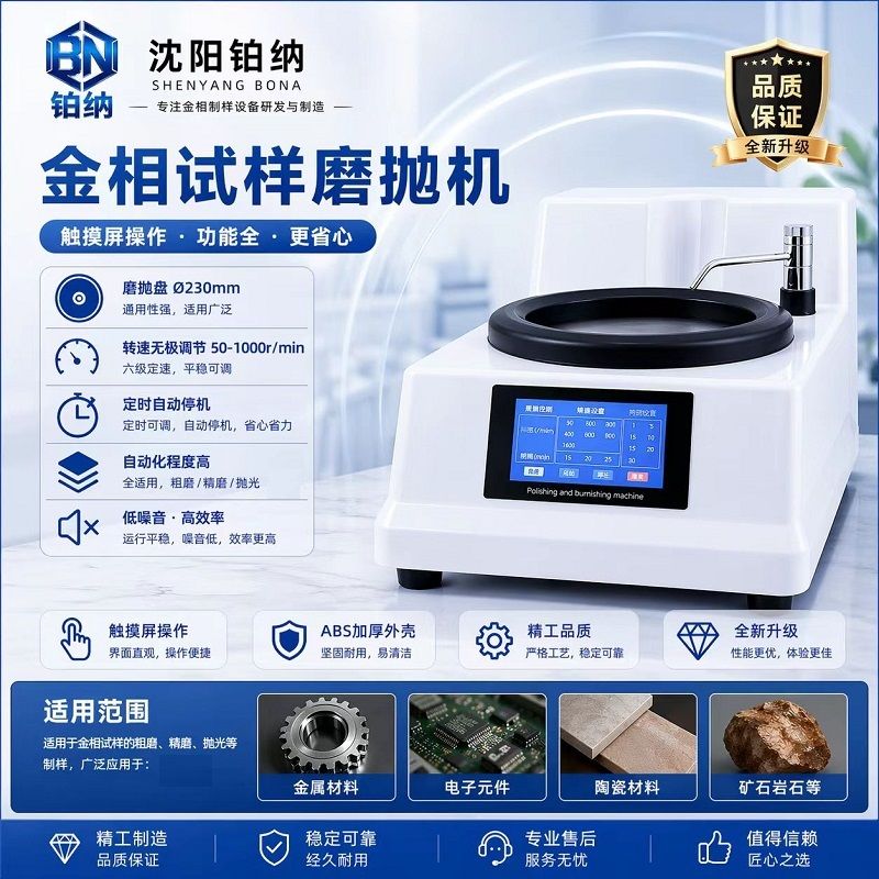 触摸屏单盘研磨抛光机图片