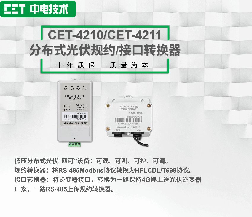 CET-4210分布式光伏规约转换器图片