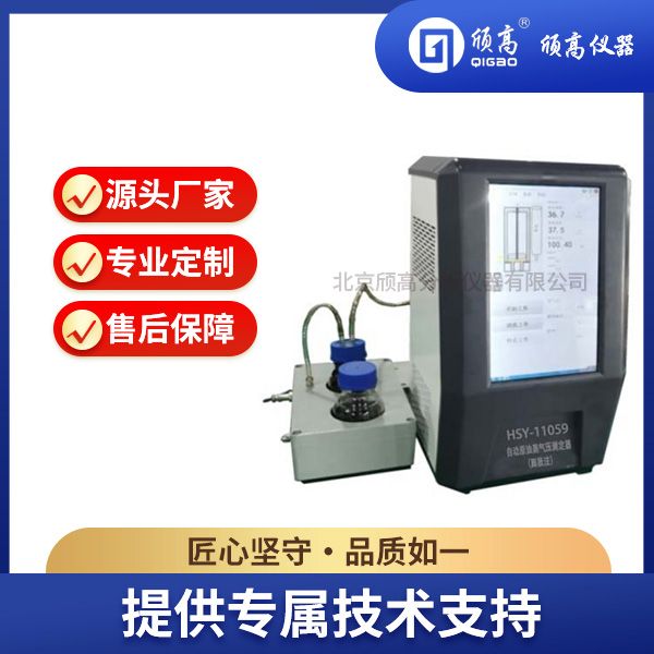 HSY-11059自动原油蒸气压测定器图片