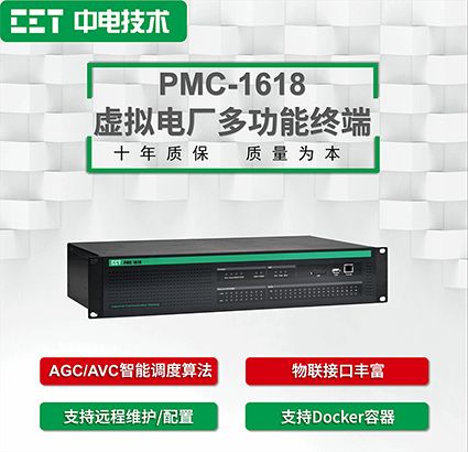 PMC-1618虚拟电厂多功能终端图片