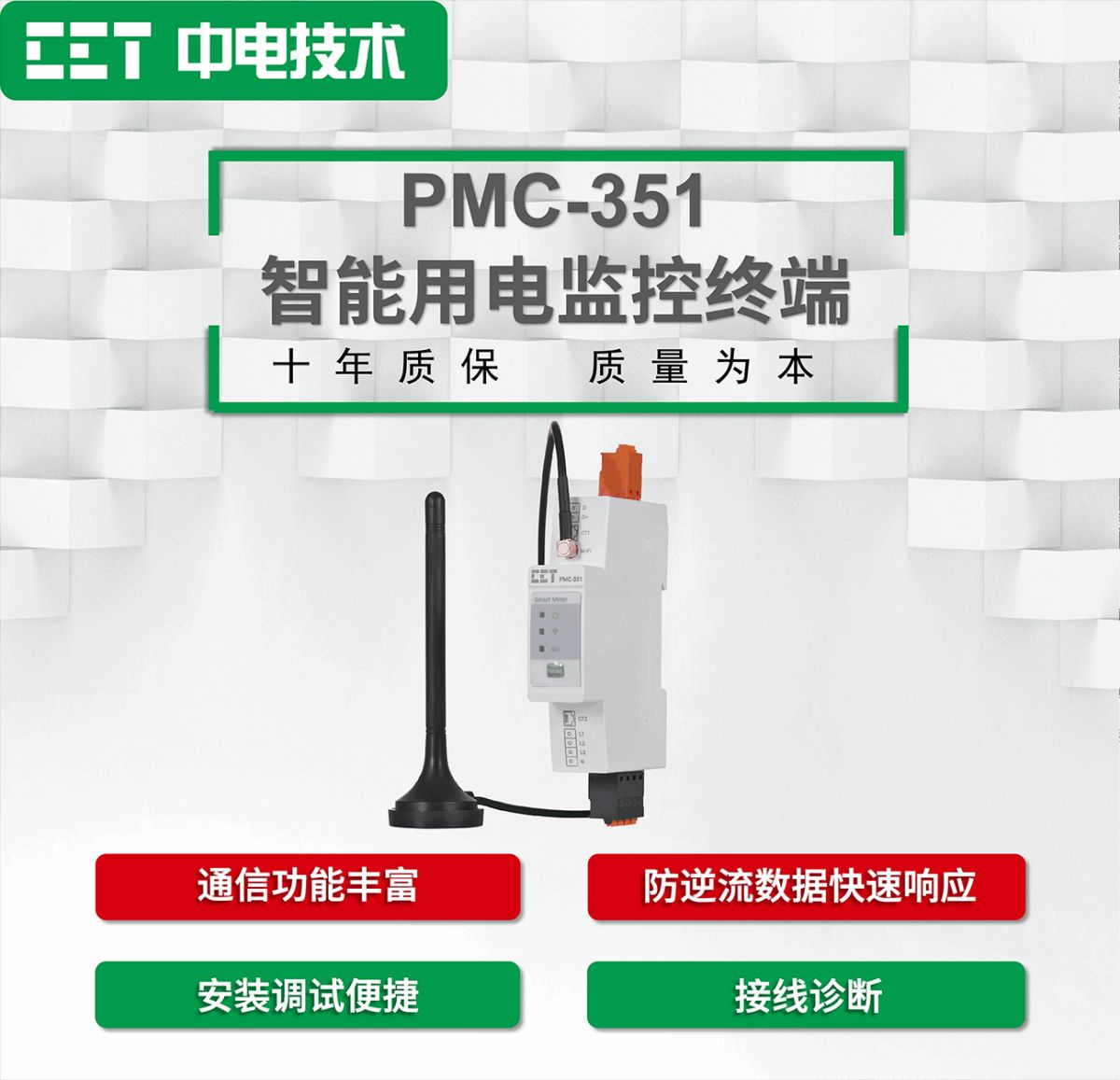 PMC-351智能用电监控终端图片