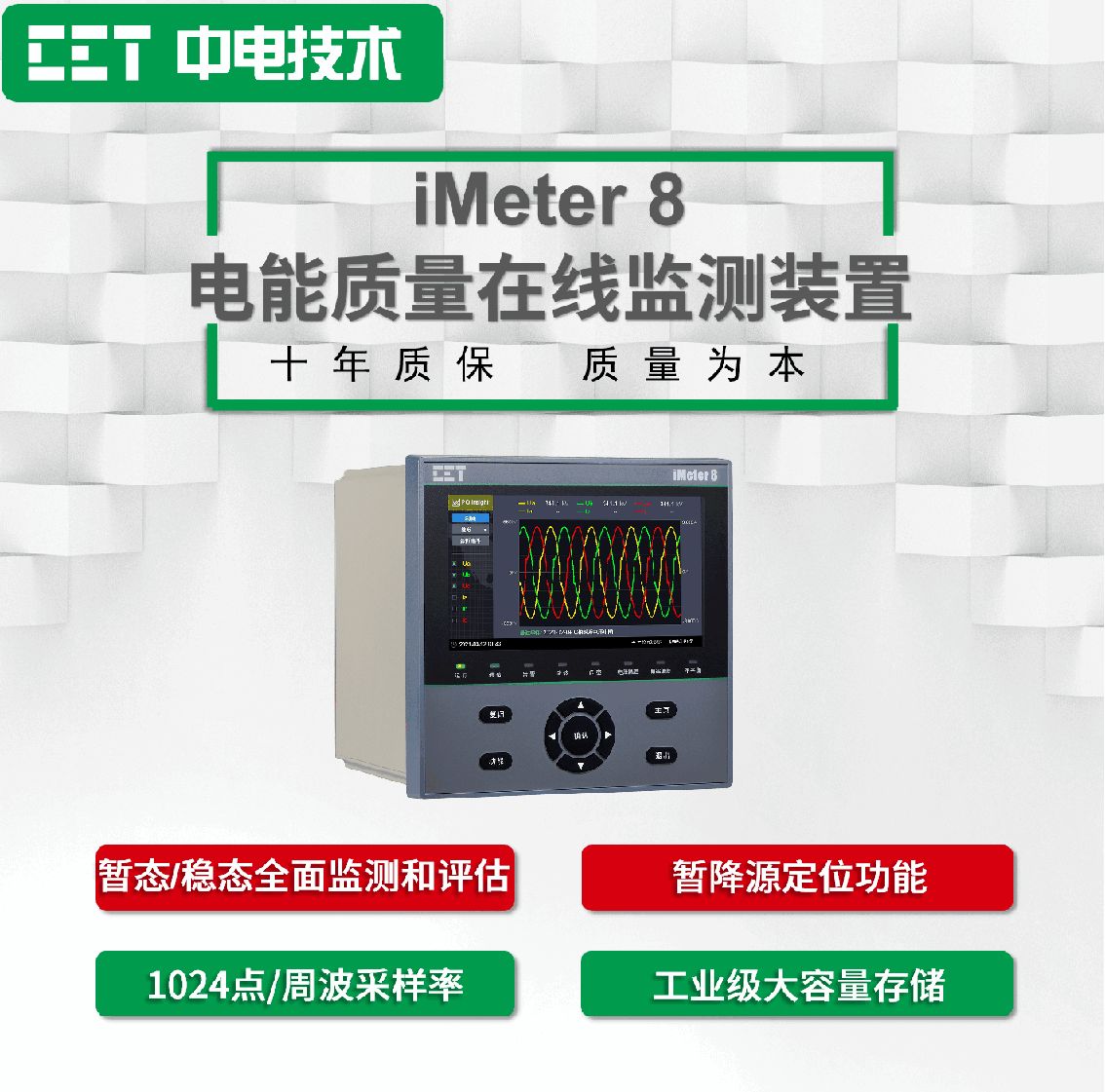 iMeter 8电能质量在线监测装置图片