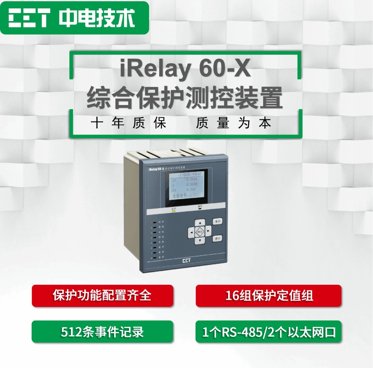 iRelay 60-X综合保护测控装置图片