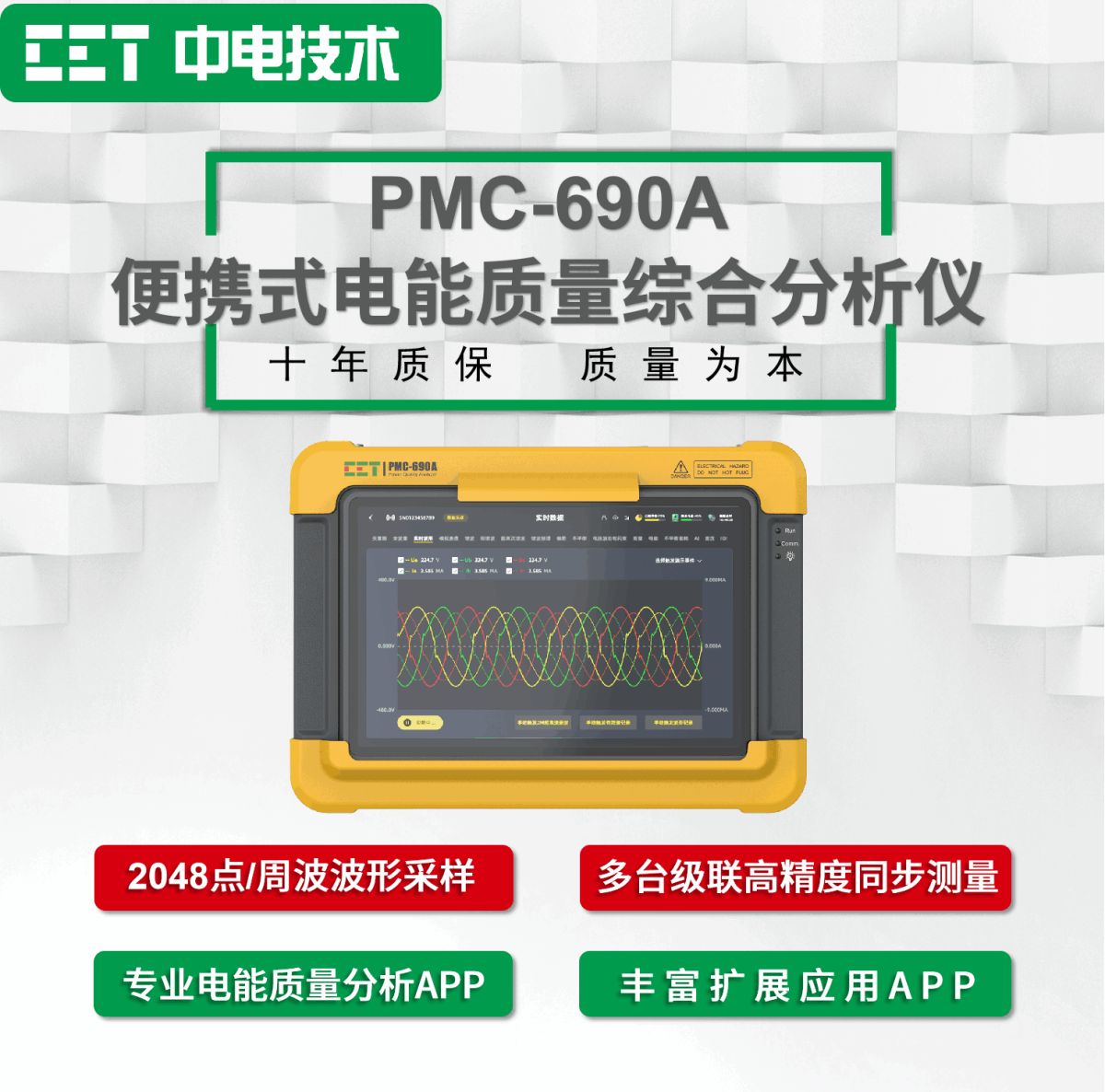PMC-690A便携式电能质量综合分析仪图片