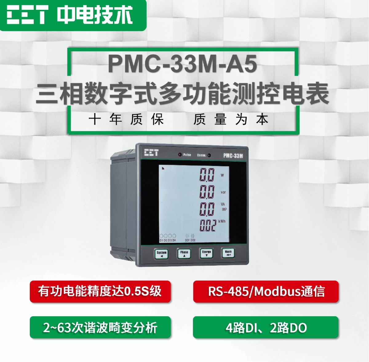 PMC-33M-A5三相数字式多功能测控电表图片