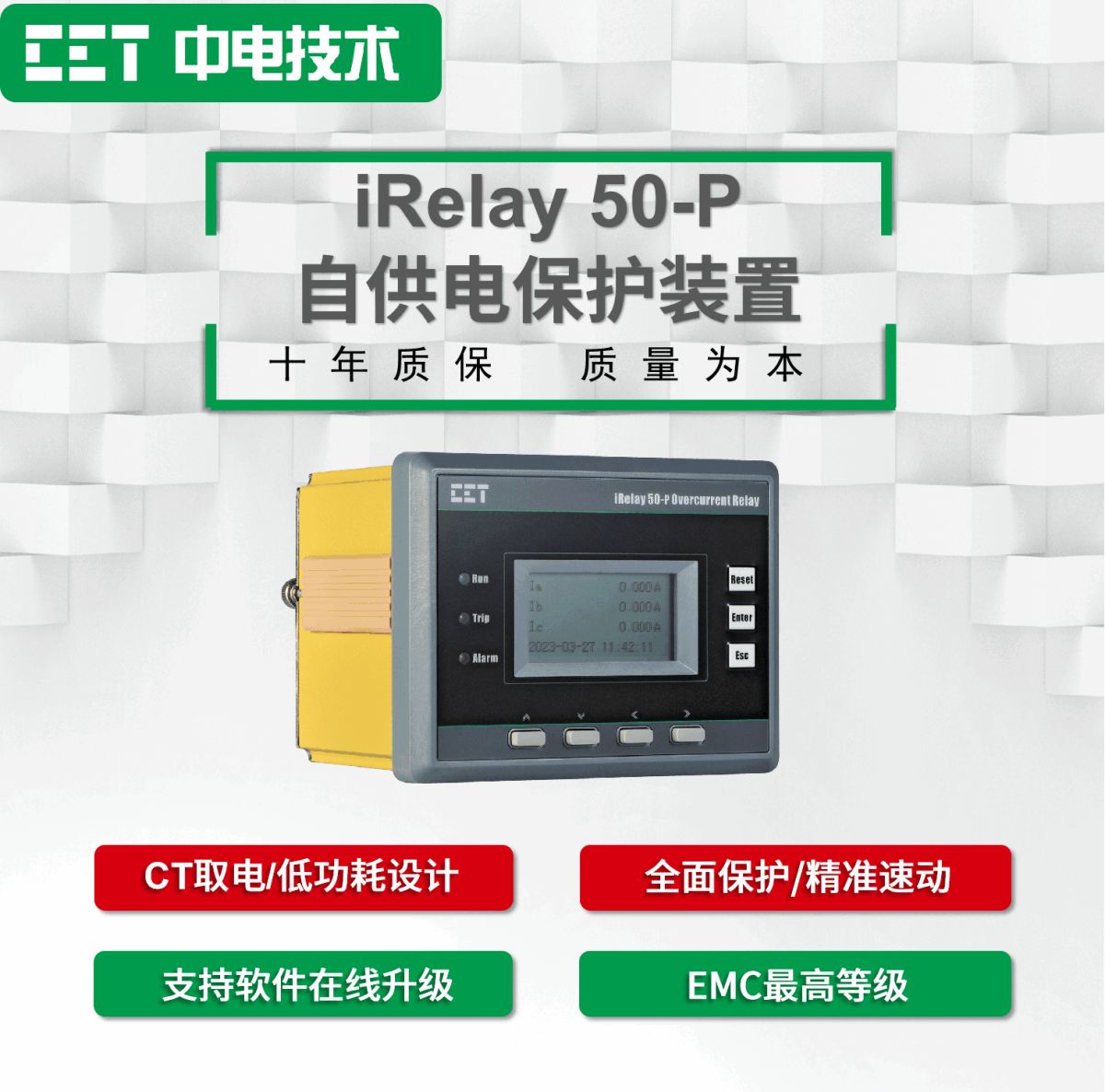 iRelay 50-P自供电保护装置图片