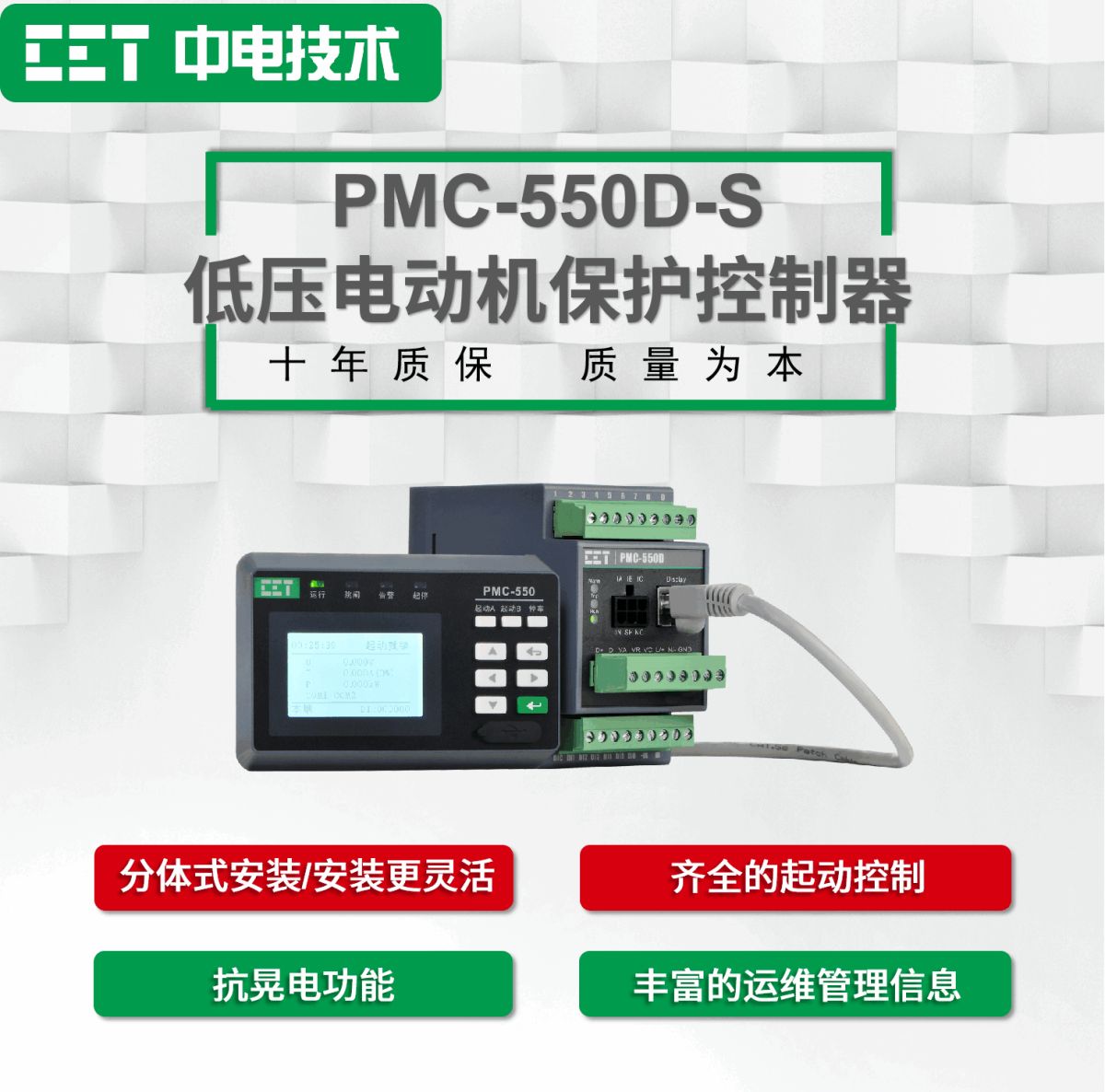 PMC-550D-S低压电动机保护控制器图片