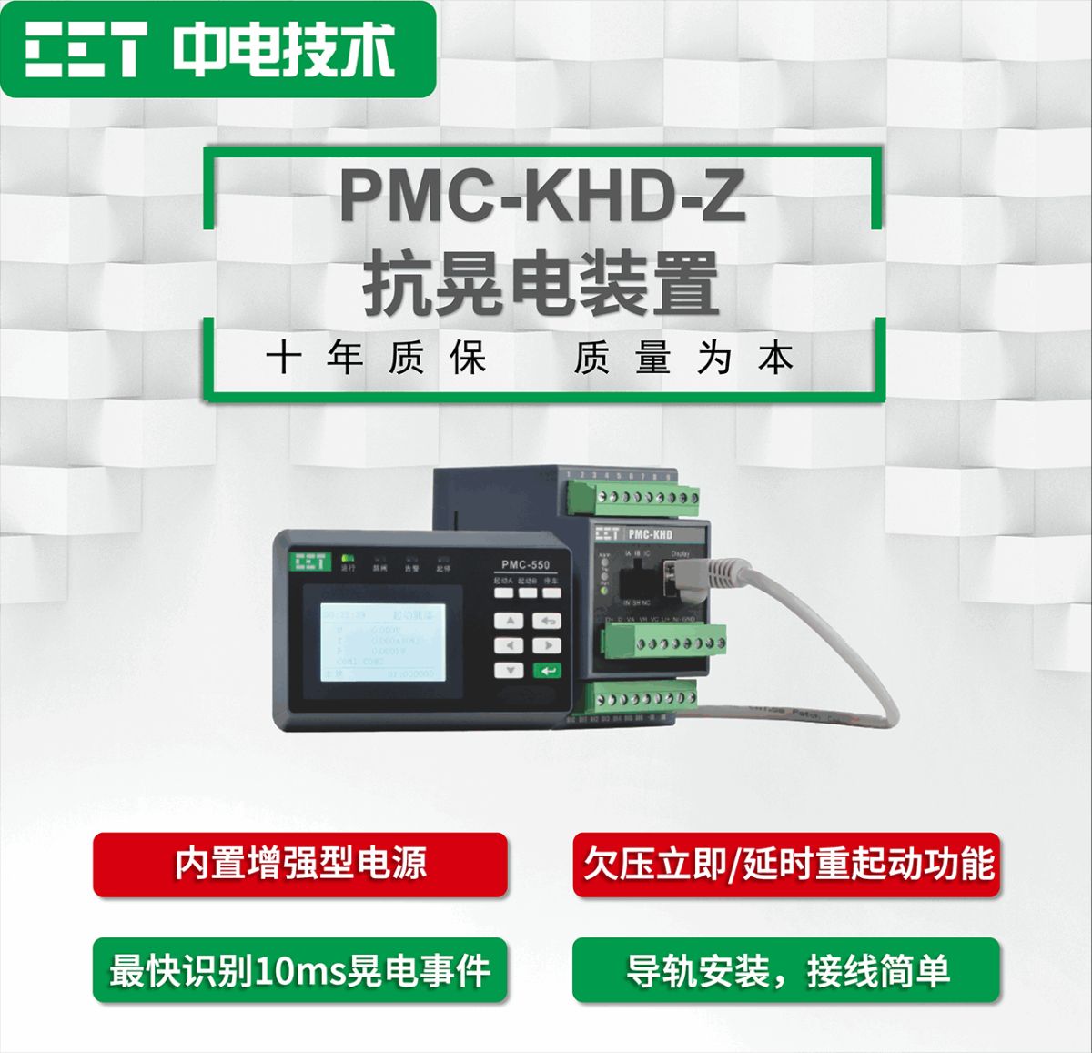 PMC-KHD-Z抗晃电装置图片