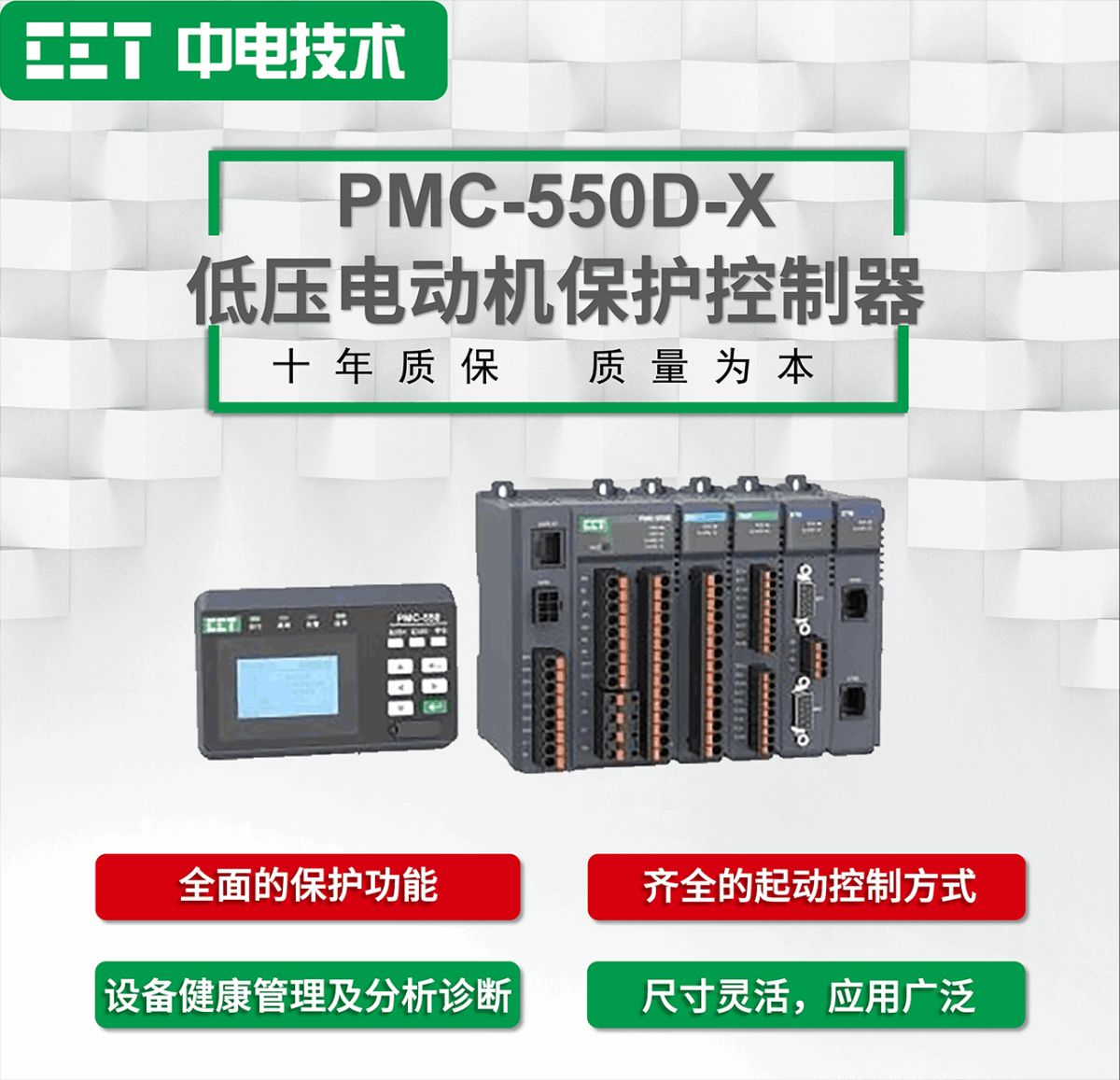 PMC-550D-X低压电动机保护控制器图片