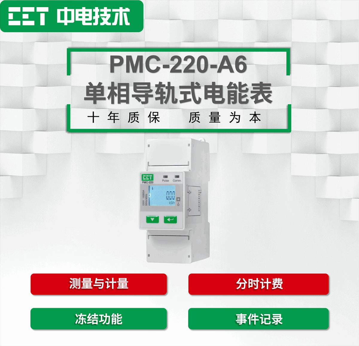 PMC-220-A6单相导轨式电能表图片