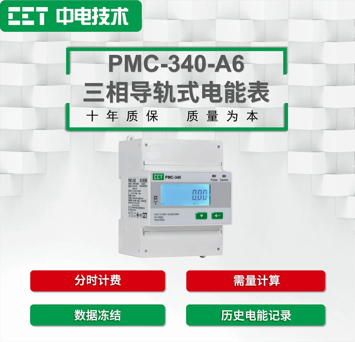 PMC-340-A6三相导轨式电能表图片