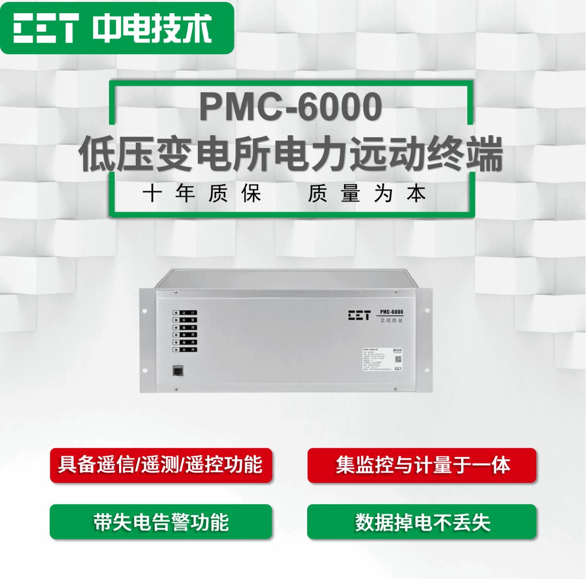 PMC-6000低压变电所电力远动终端图片