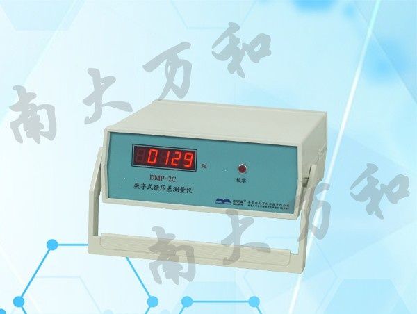 DMP-2C型数字式微压差测量仪图片