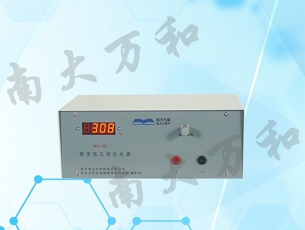 WY-3D型精密高压稳压电源图片