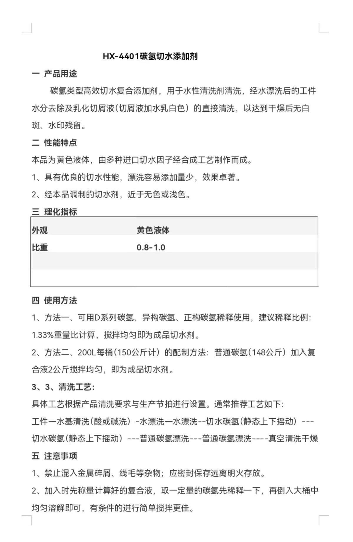 环保水性切水剂图片
