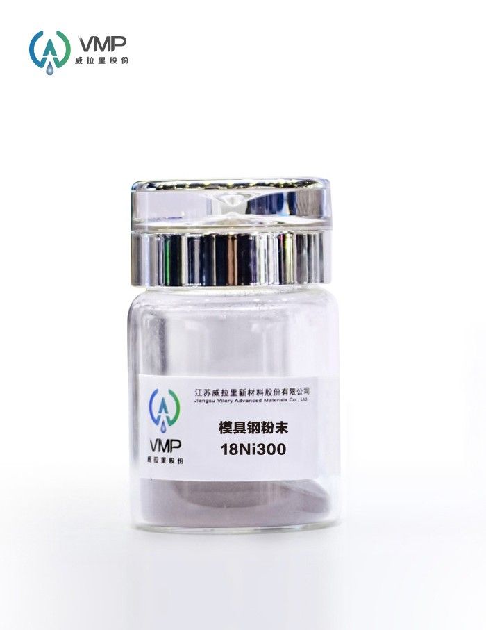 模具钢粉末18Ni300图片