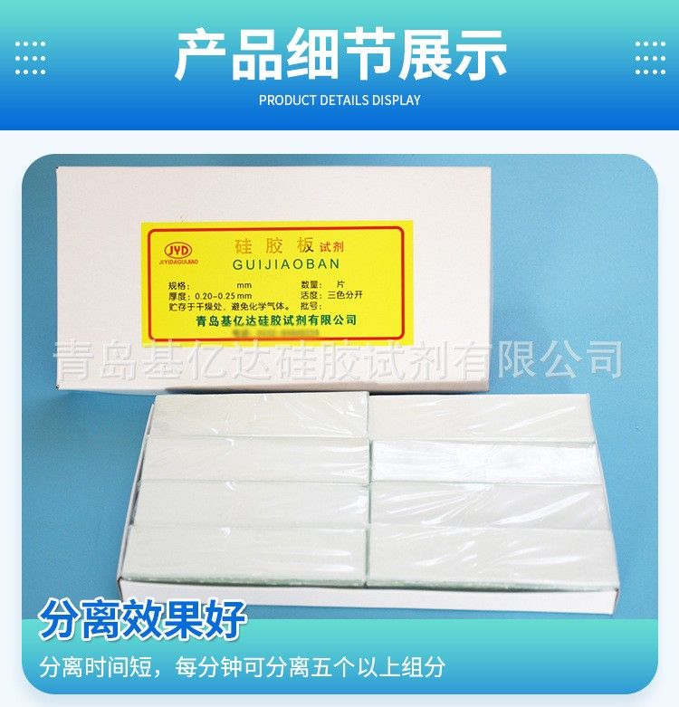 薄层层析硅胶板图片