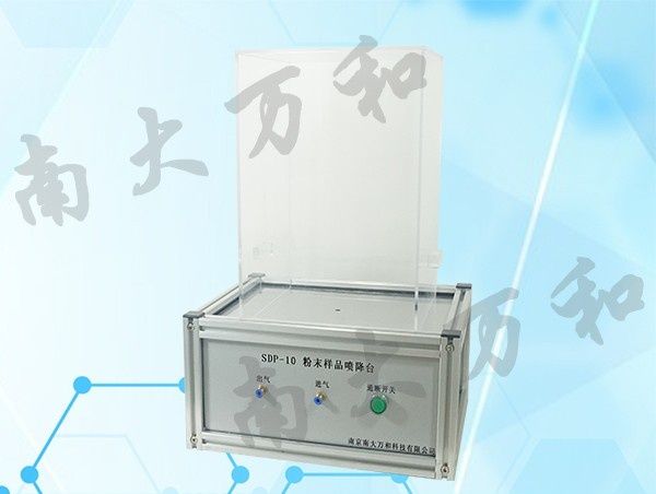 SDP-10型粉末样品喷降台图片