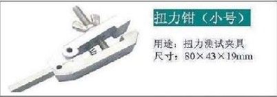 BF-J13扭力夹具(小号)图片