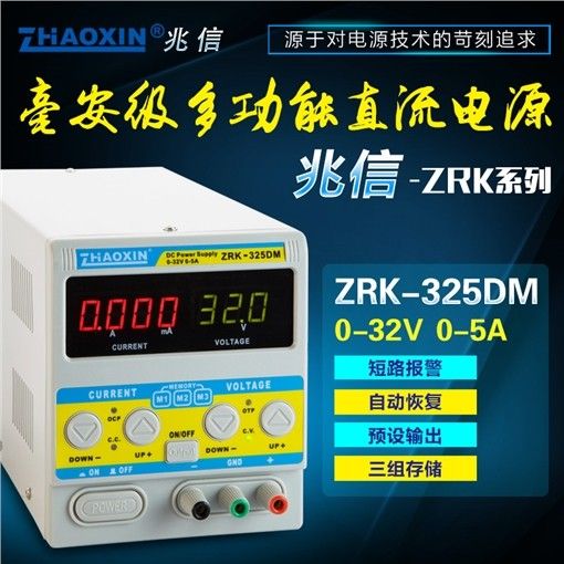 ZRK-325DM直流稳压电源可调32v5a笔记本手机维修稳压电源数显电流表图片