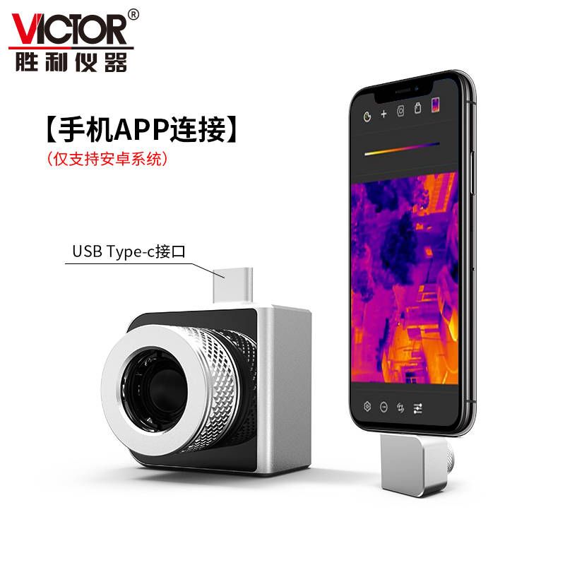 VICTOR 328C手机式长焦红外热成像仪图片