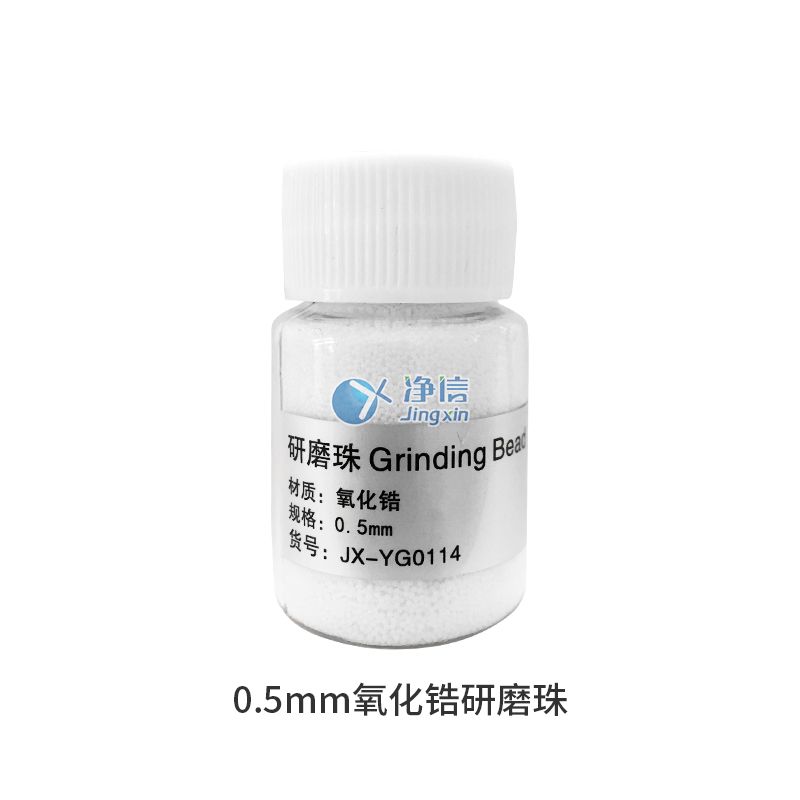 氧化锆研磨珠0.5图片