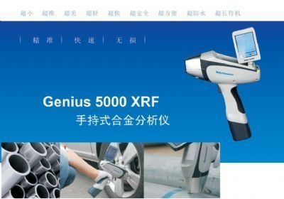 手持式合金分析仪图片