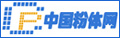 中国粉体网