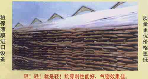 茂金丝粮膜图片