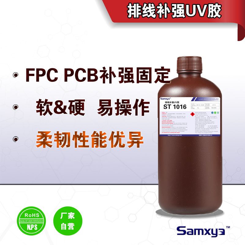 排线UV胶图片