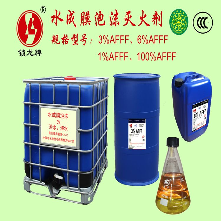 耐寒耐海水型水成膜泡沫灭火剂 高效轻水消防泡沫液图片