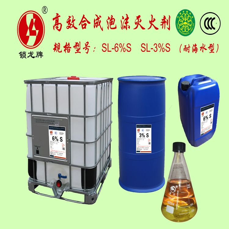 环保型合成泡沫灭火剂 高效海水型合成消防泡沫液图片