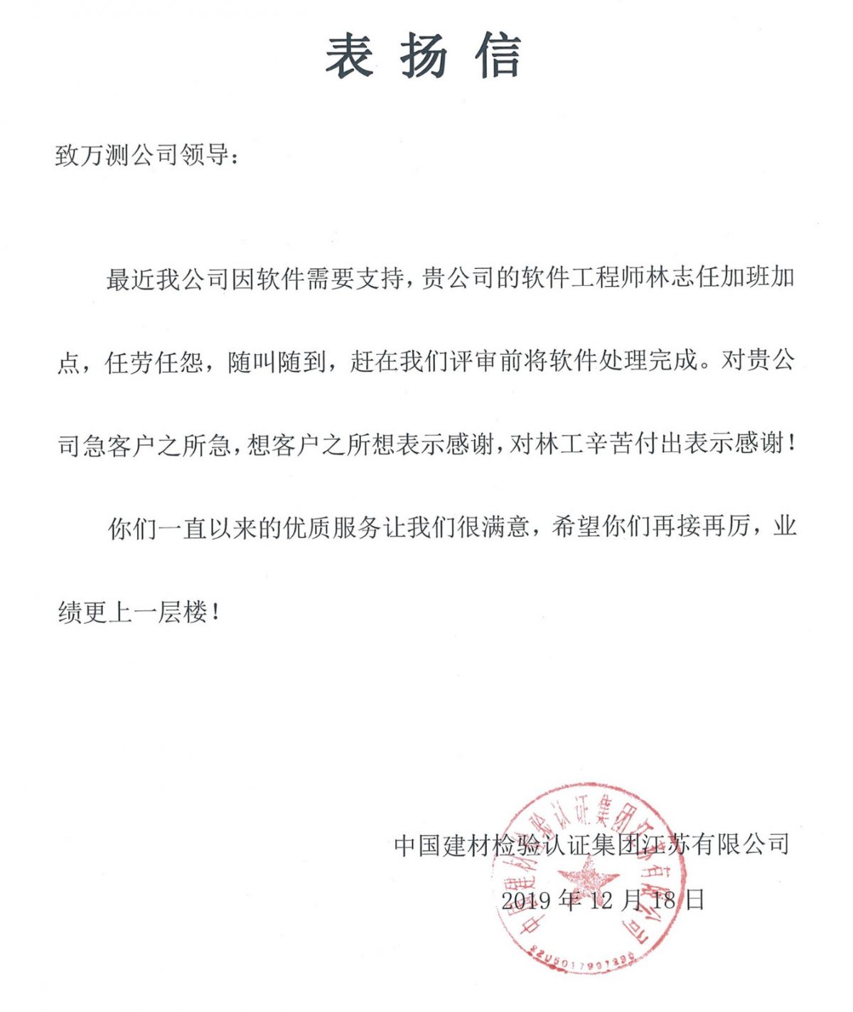 表扬信.jpg