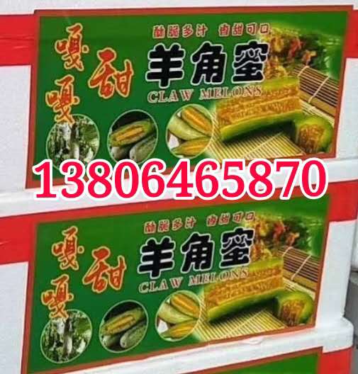 羊角蜜甜瓜图片
