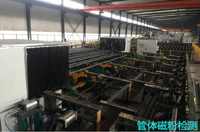 NCS-GMT 钢管磁粉自动探伤设备图片