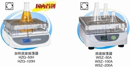 一恒回旋振荡器WSZ-50A图片