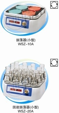 一恒回旋振荡器WSZ-10A图片