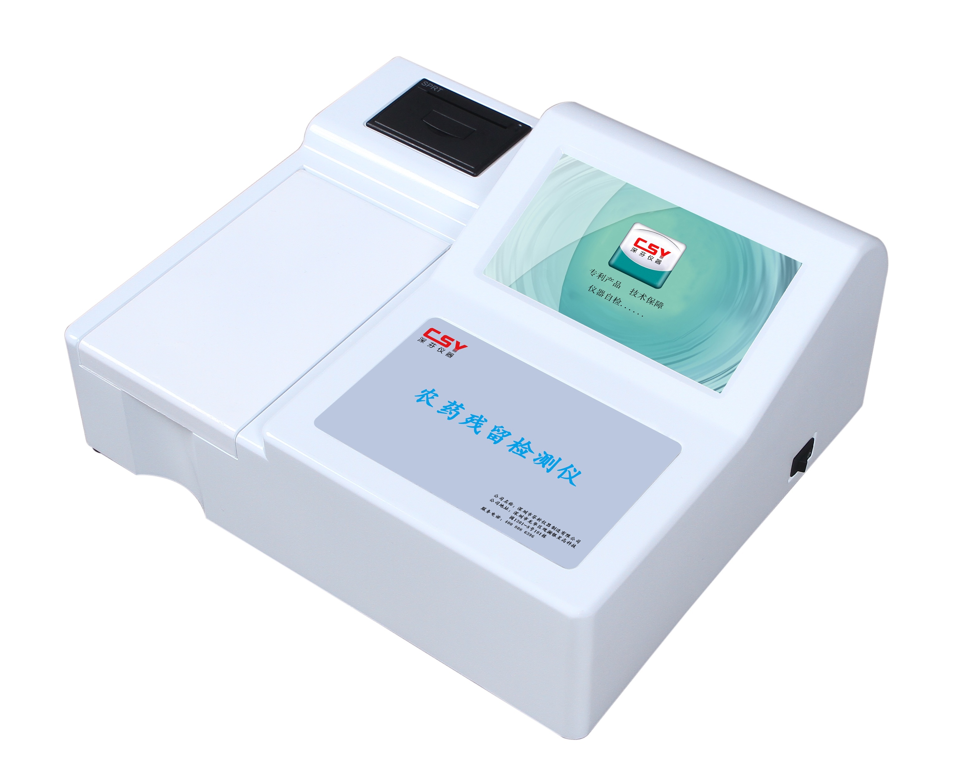 CSY-N8农药残留检测仪图片
