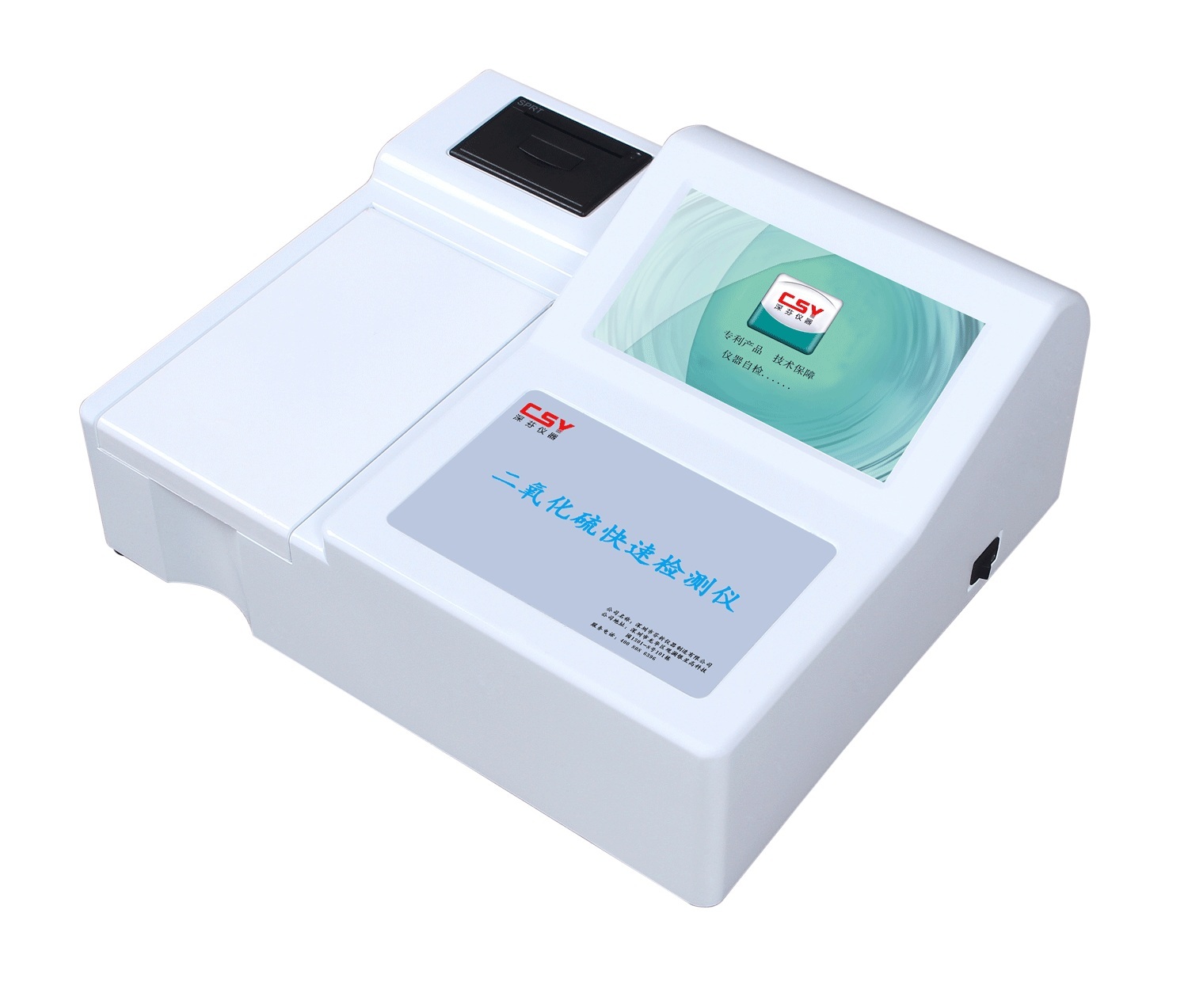 二氧化硫测定仪图片