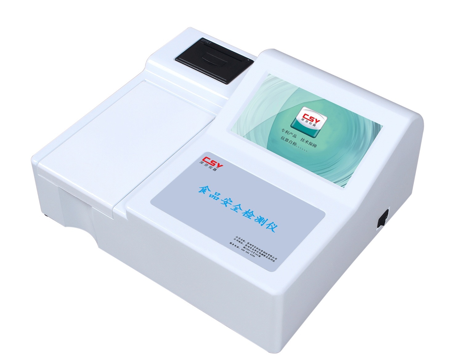 水产品安全检测仪图片
