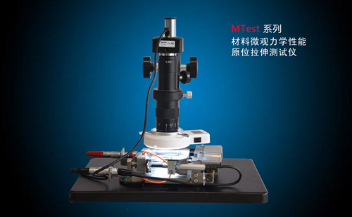中机试验Mtest材料微观力学原位测试仪图片