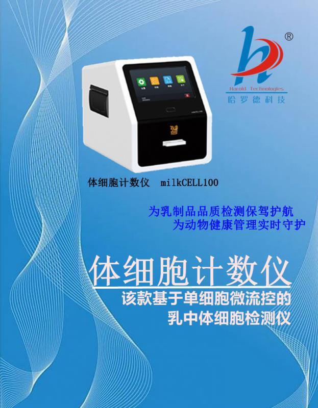 体细胞计数仪图片