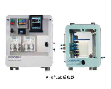 康宁AFR®Lab反应器系统图片