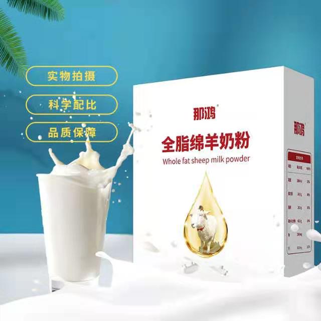 纯绵羊奶粉图片