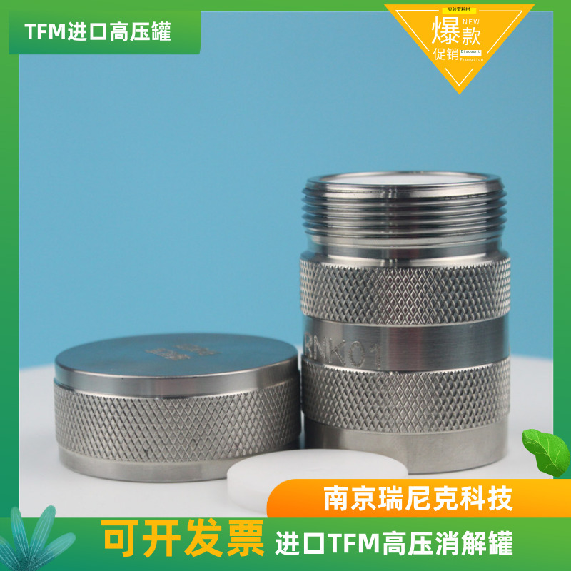 瑞尼克TFM水热釜/反应釜图片