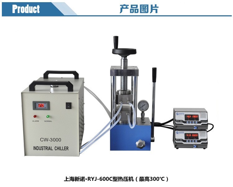 RYJ-600C/G高温型 电加热压片机图片