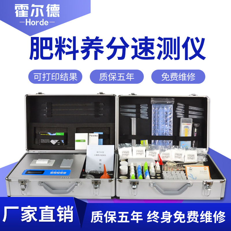 肥料成分检测仪图片